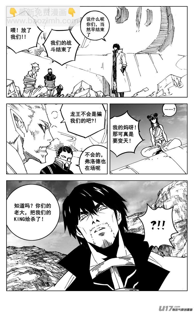 🍲镇魂街 三零六 黎明 第15页