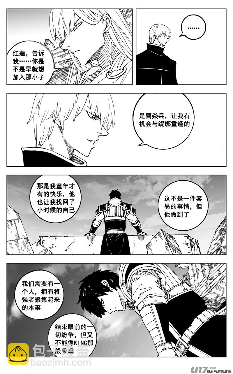 🍲镇魂街 三零六 黎明 第17页