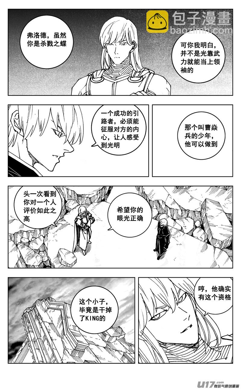 🍲镇魂街 三零六 黎明 第18页