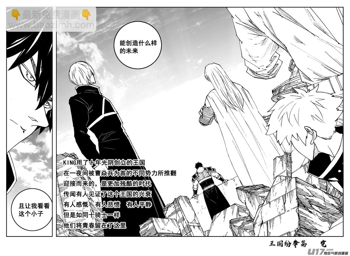 🍲镇魂街 三零六 黎明 第19页