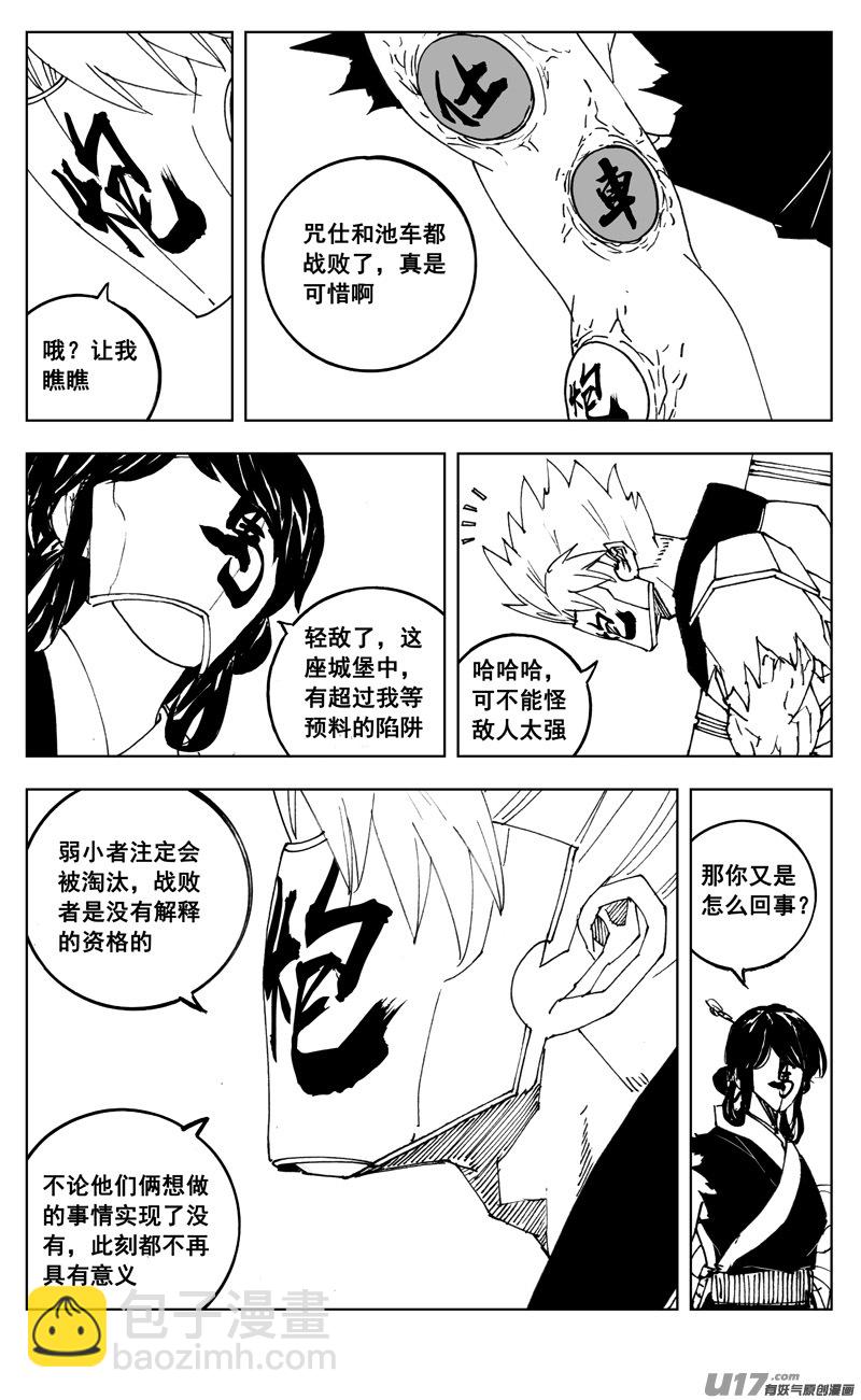 🍲镇魂街 三零六 黎明 第2页