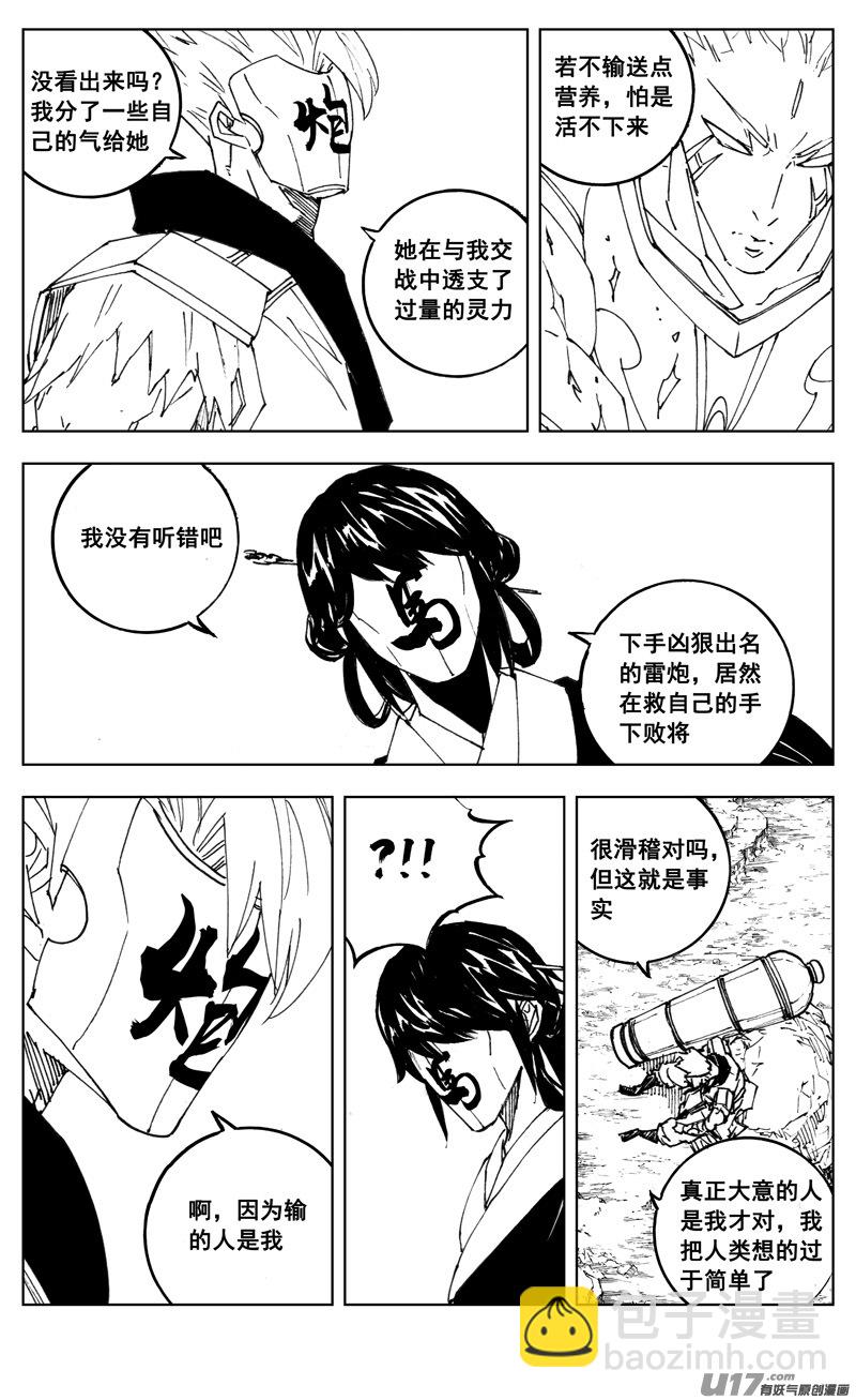 🍲镇魂街 三零六 黎明 第4页