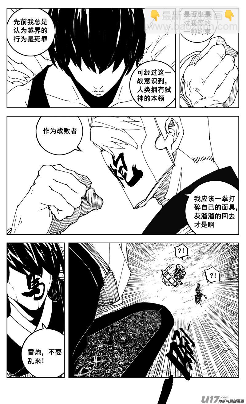🍲镇魂街 三零六 黎明 第5页