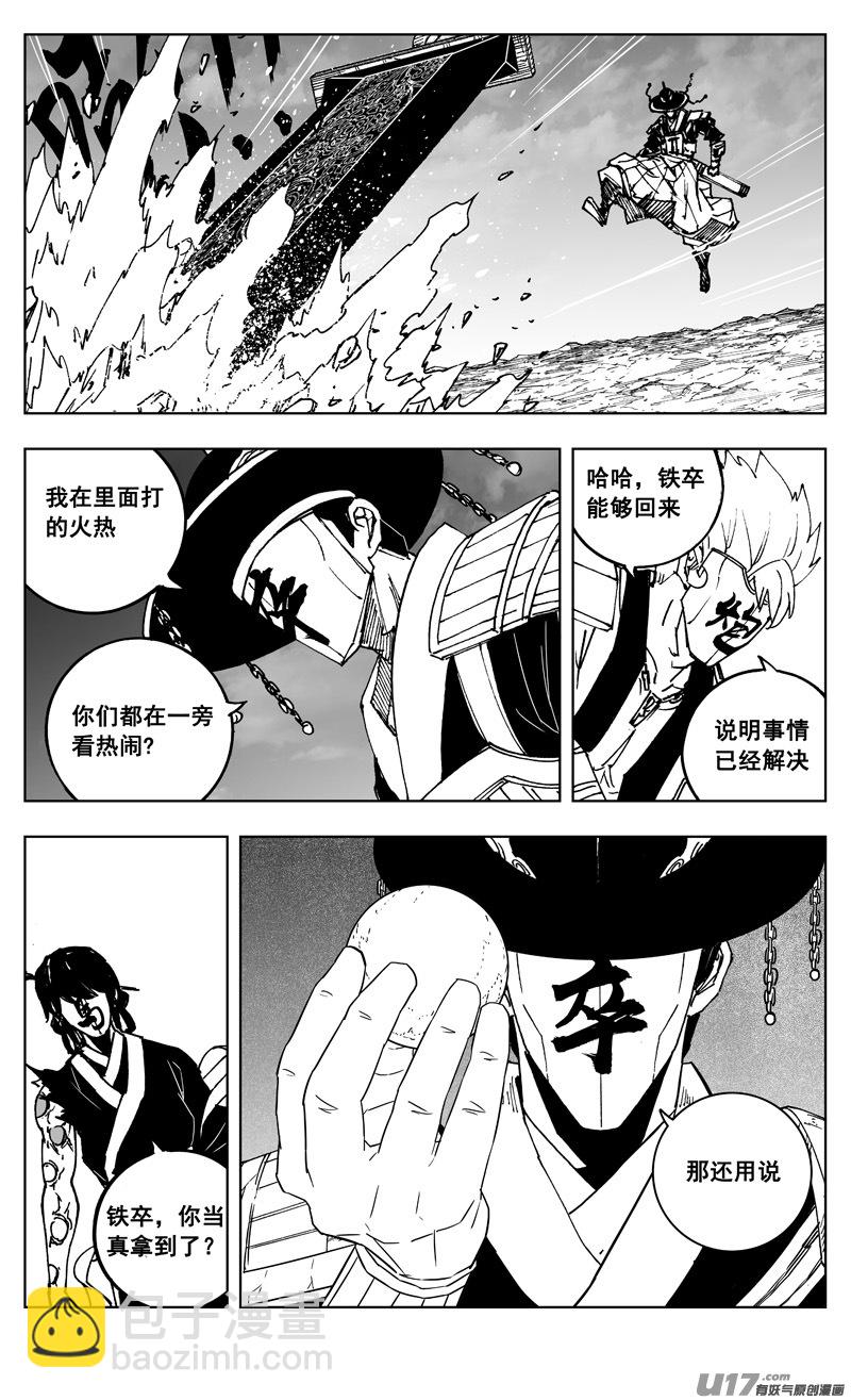 🍲镇魂街 三零六 黎明 第6页
