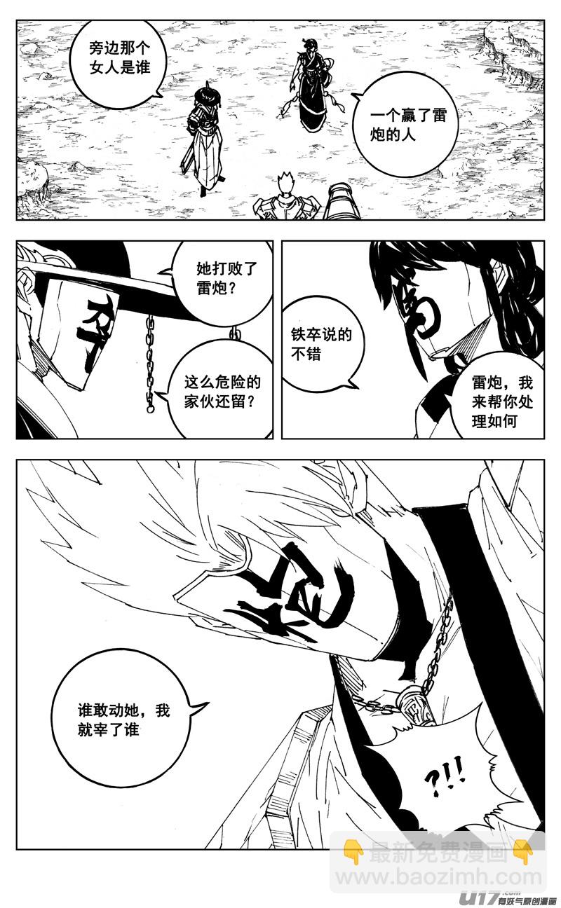 🍲镇魂街 三零六 黎明 第7页