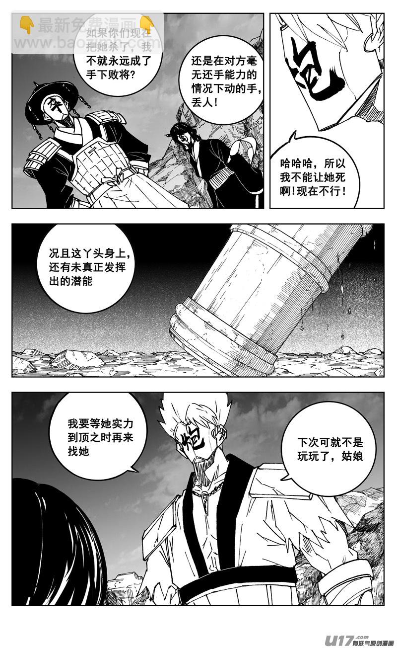 🍲镇魂街 三零六 黎明 第8页