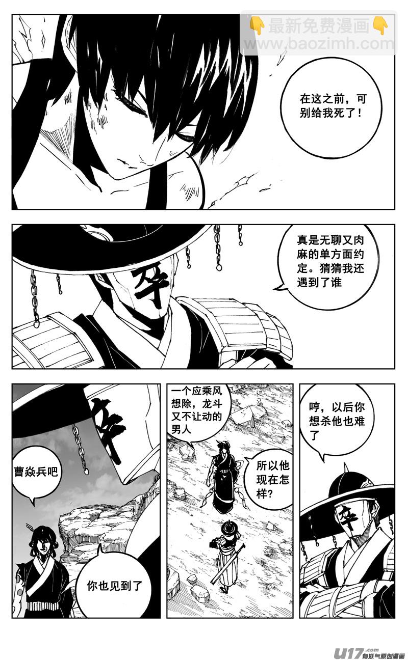🍲镇魂街 三零六 黎明 第9页