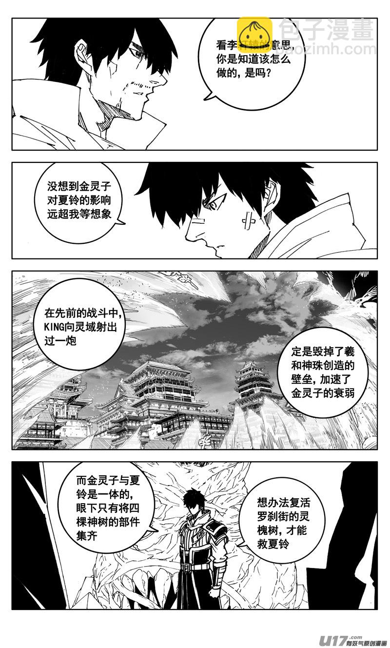 🍲镇魂街 三零八 保护 第16页