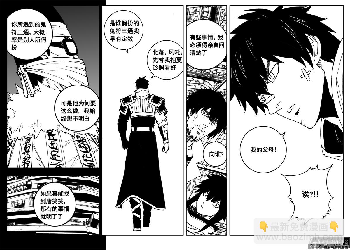 🍲镇魂街 三零八 保护 第19页