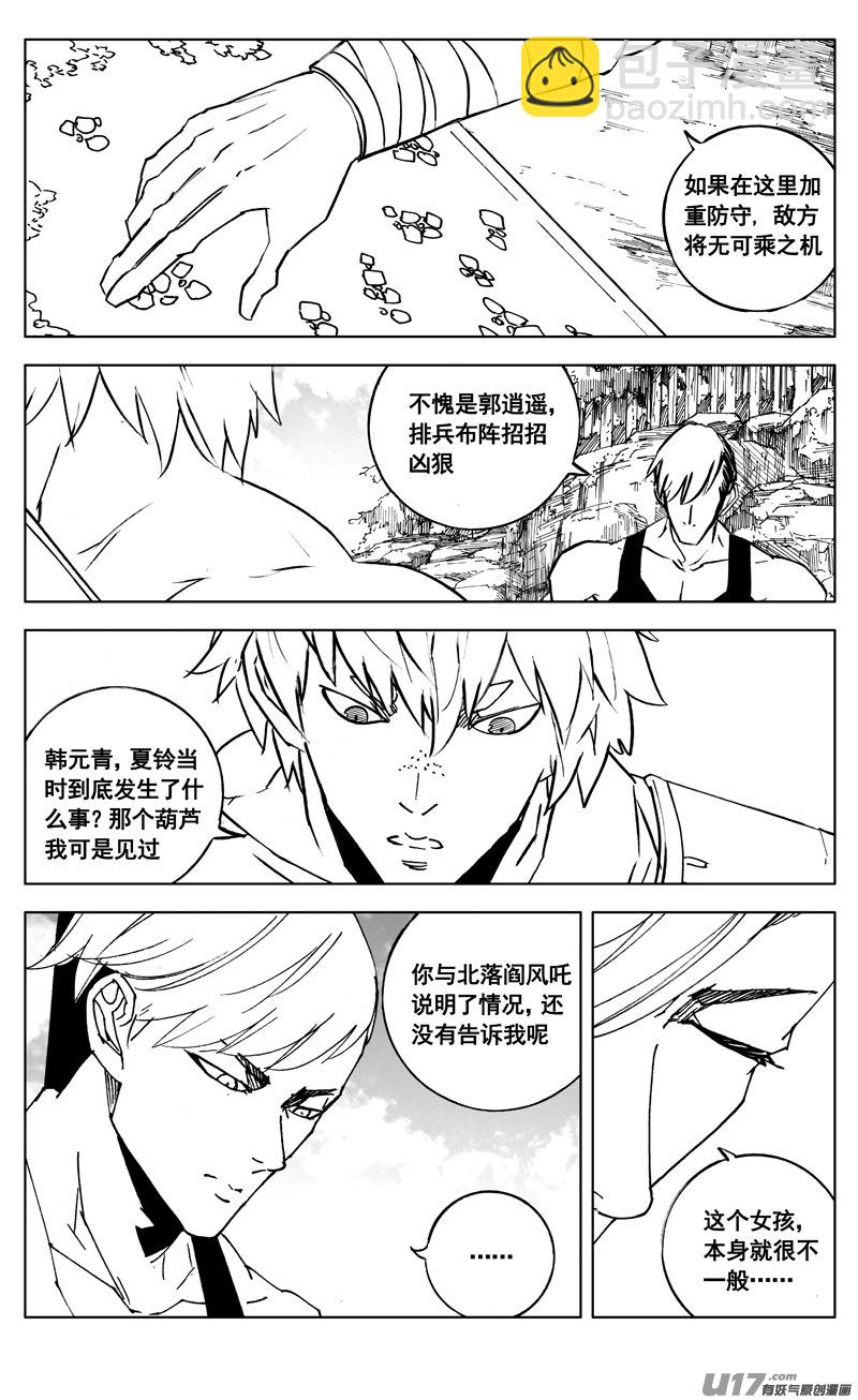 🍲镇魂街 三零八 保护 第6页