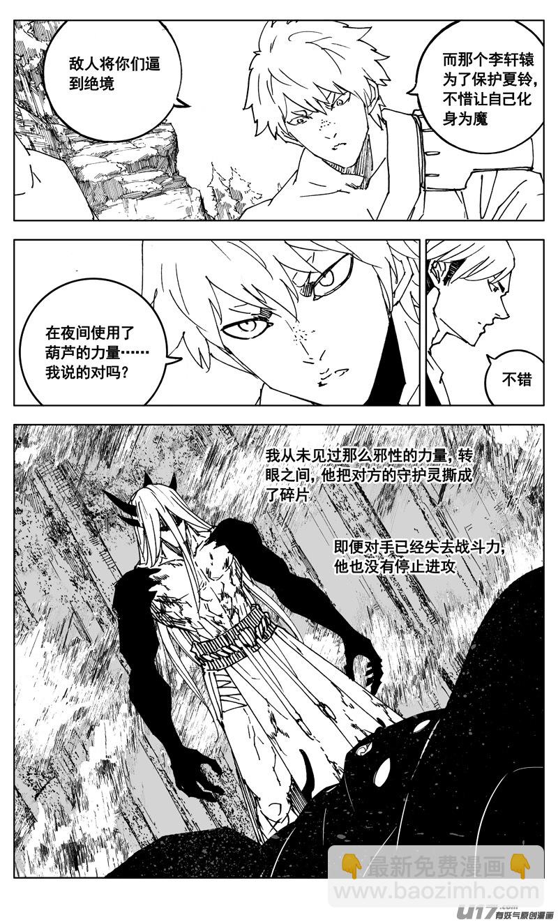 🍲镇魂街 三零八 保护 第8页