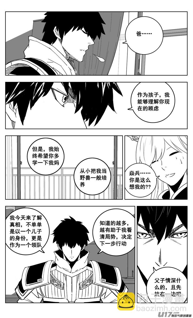 🍲镇魂街 三一零 过去 第10页