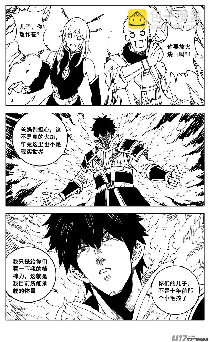 🍲镇魂街 三一零 过去 第12页