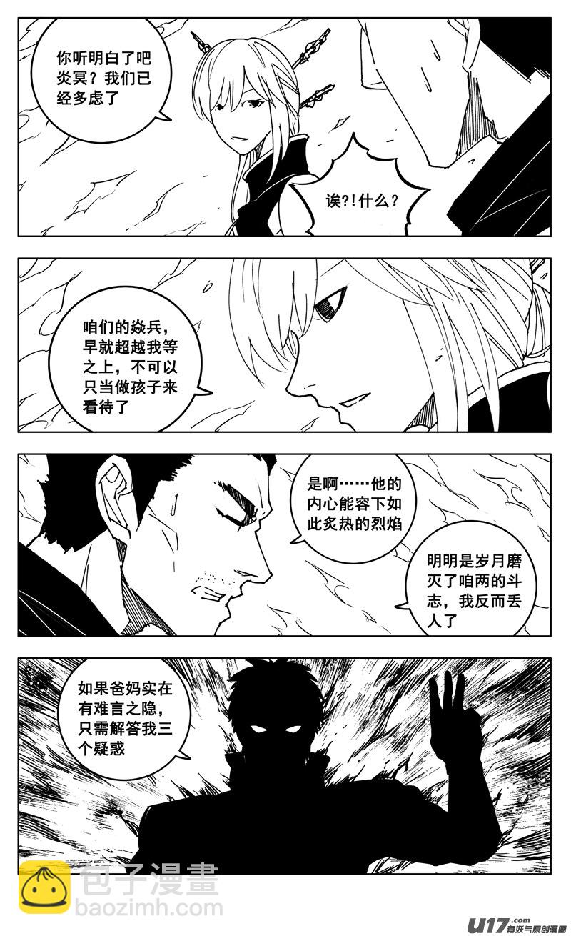 🍲镇魂街 三一零 过去 第13页