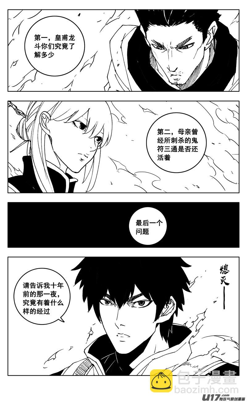 🍲镇魂街 三一零 过去 第14页