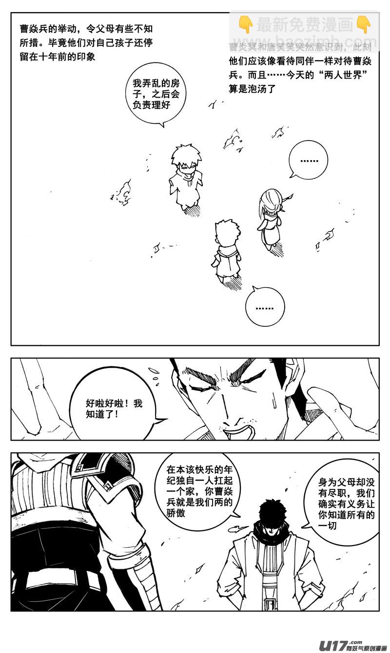 🍲镇魂街 三一零 过去 第15页