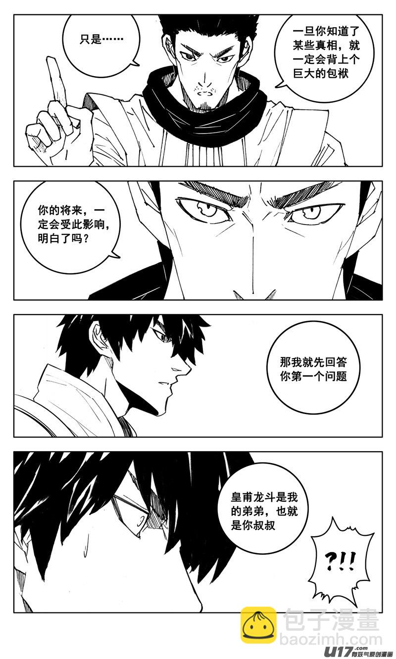 🍲镇魂街 三一零 过去 第16页