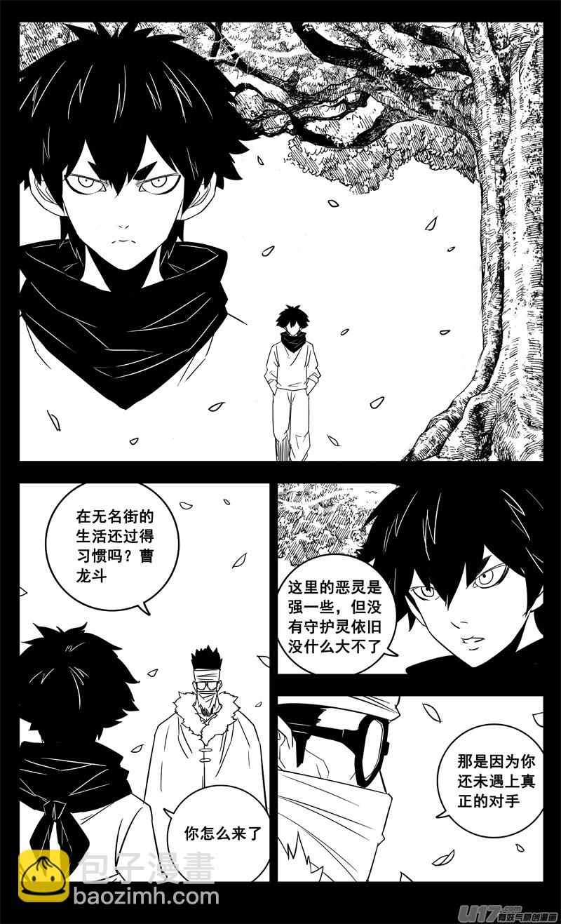 🍲镇魂街 三一零 过去 第17页