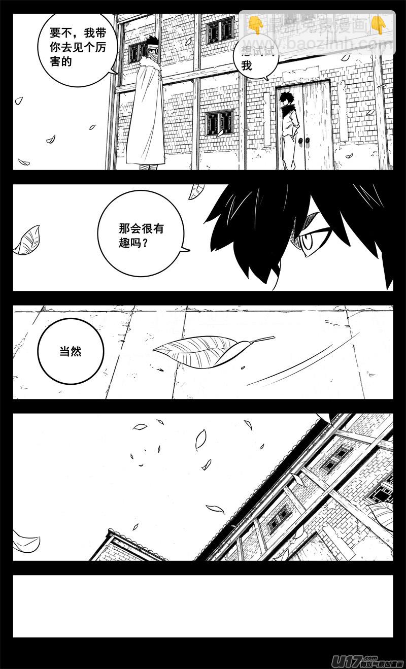 🍲镇魂街 三一零 过去 第18页