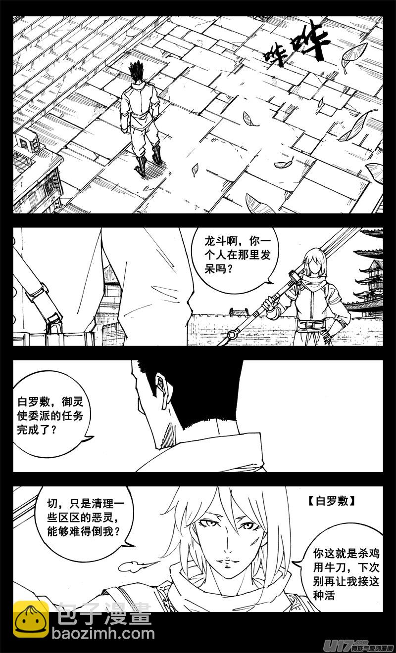 🍲镇魂街 三一零 过去 第19页