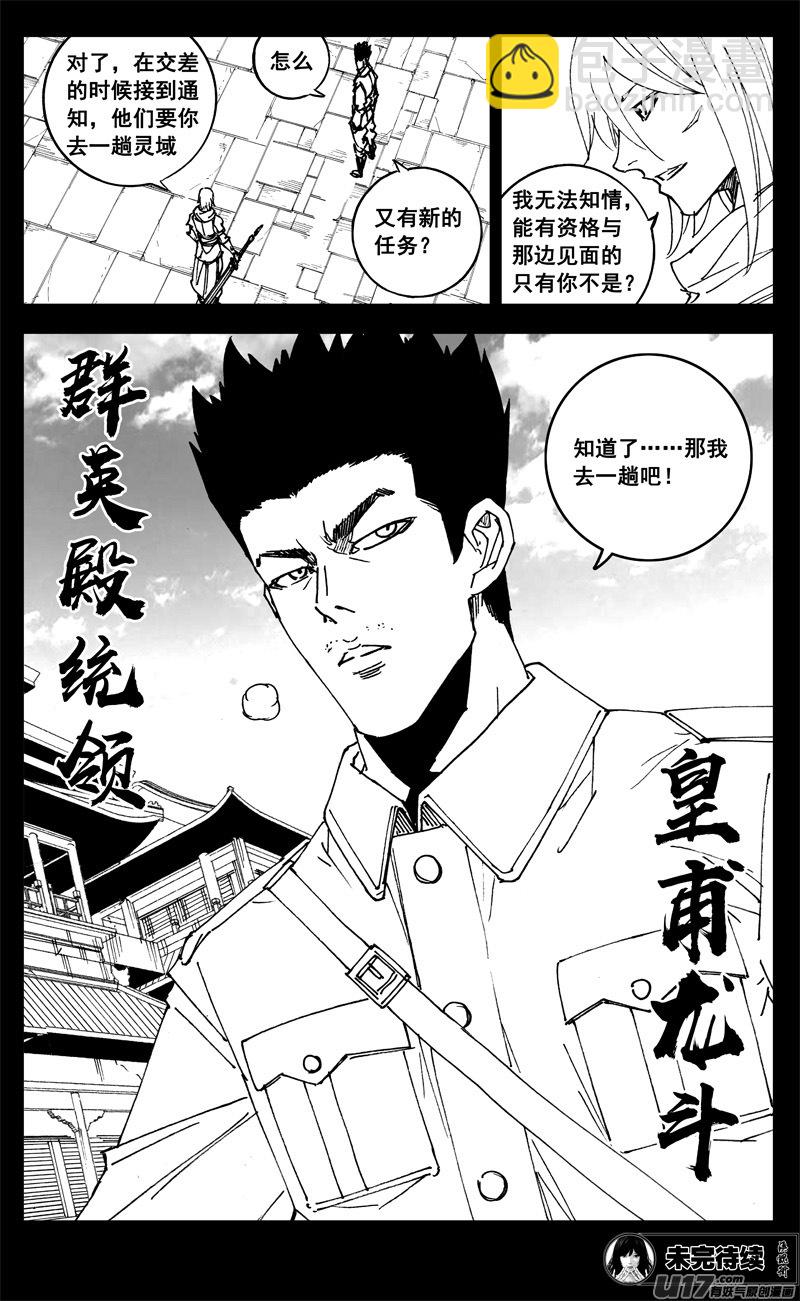 🍲镇魂街 三一零 过去 第20页