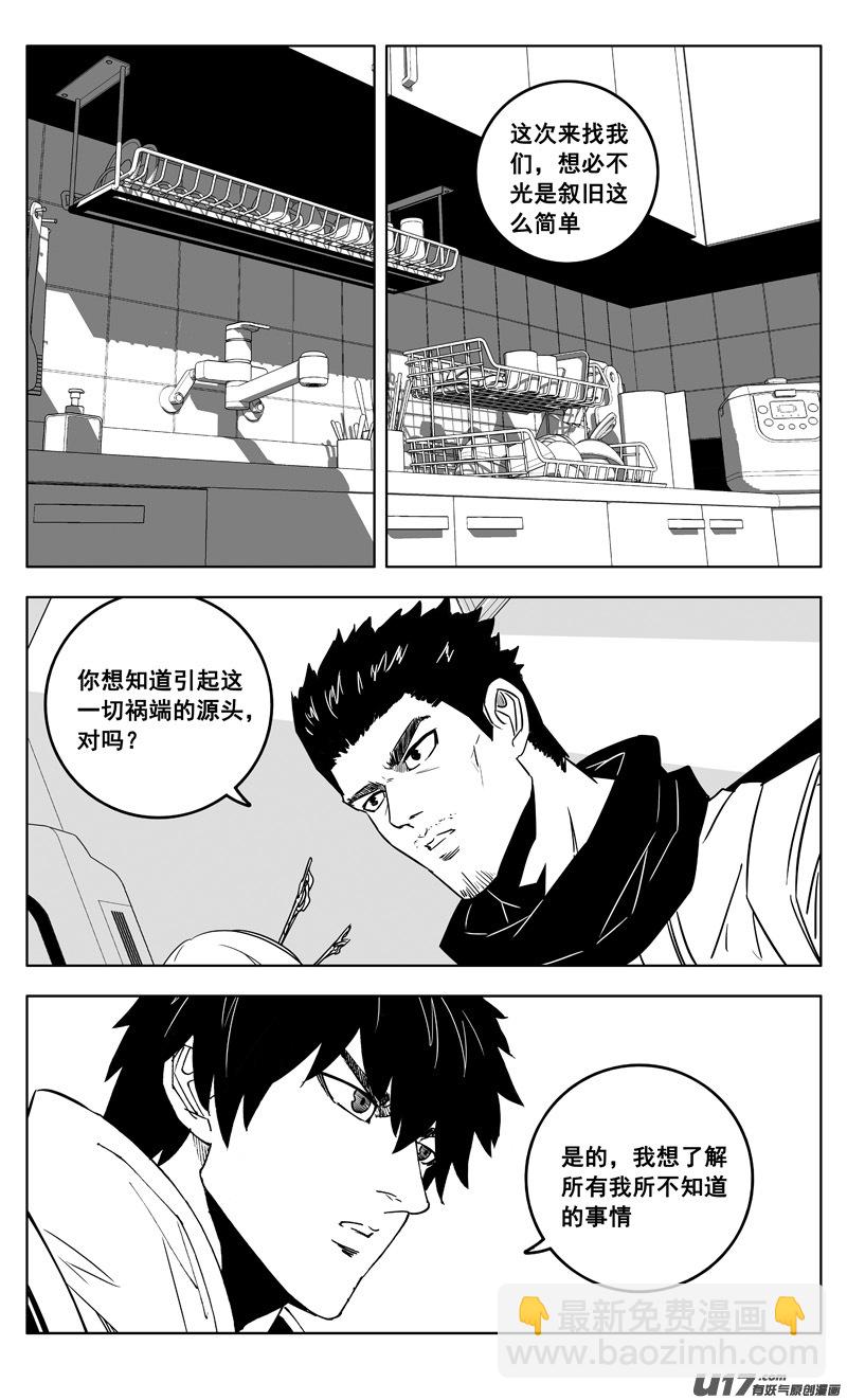 🍲镇魂街 三一零 过去 第6页