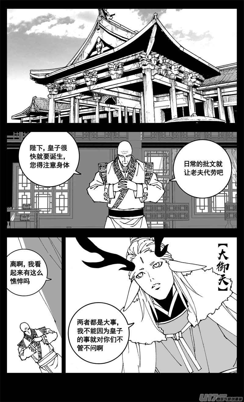 🍲镇魂街 三一二 任务 第1页