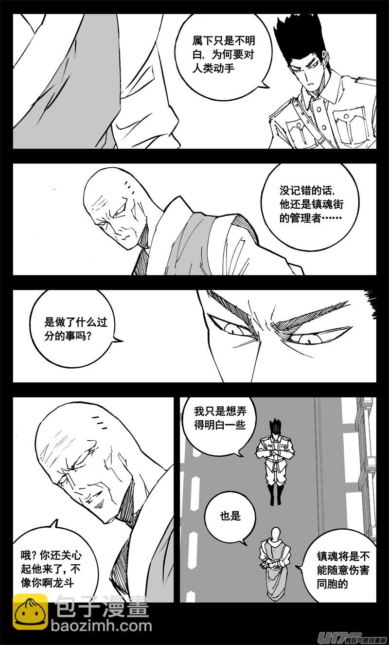 🍲镇魂街 三一二 任务 第11页