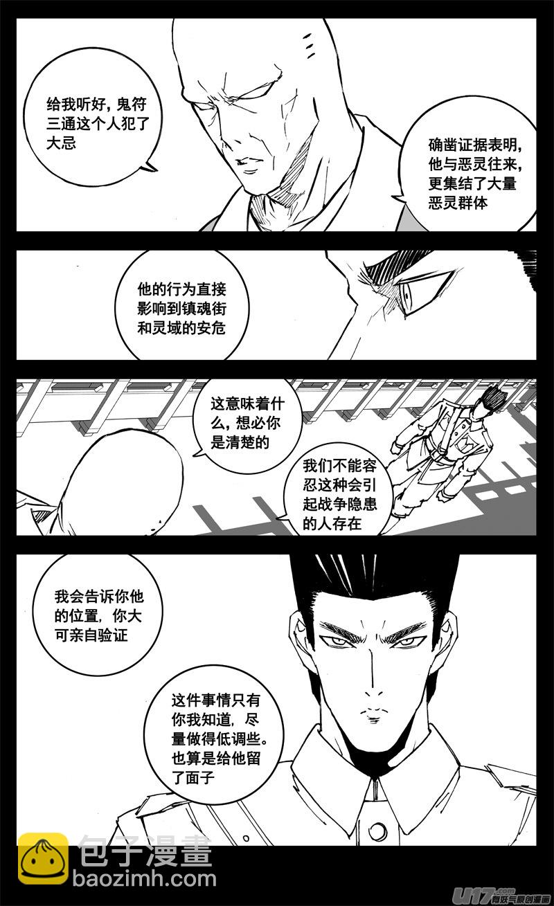 🍲镇魂街 三一二 任务 第12页