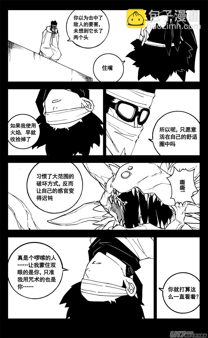 🍲镇魂街 三一二 任务 第16页