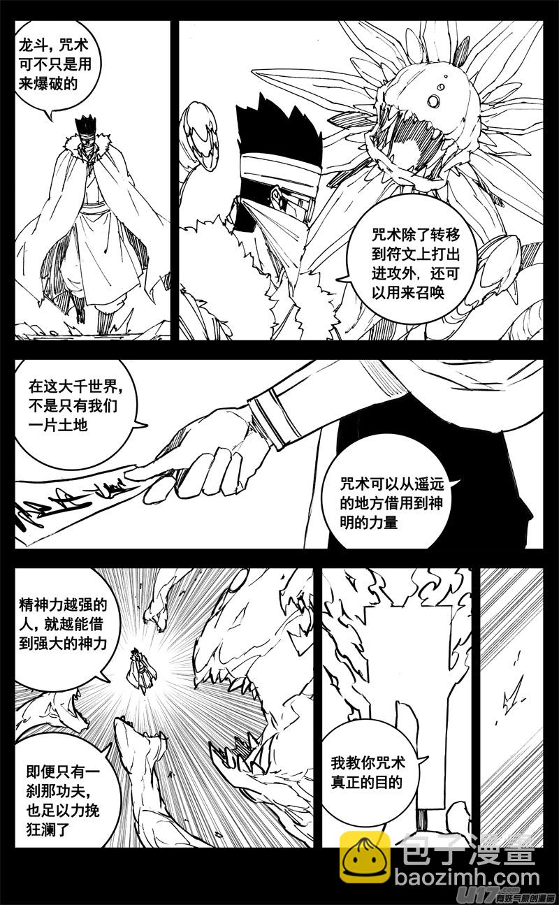 🍲镇魂街 三一二 任务 第17页