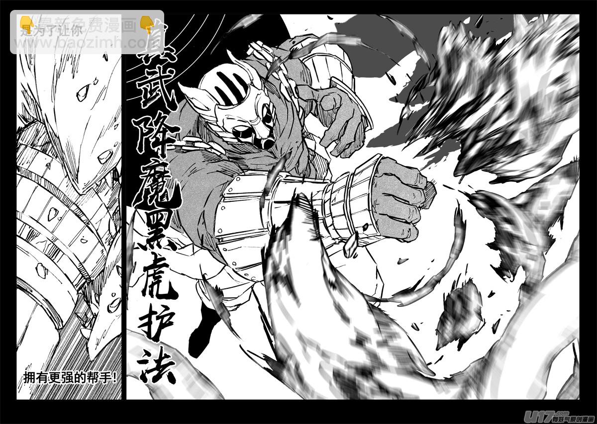 🍲镇魂街 三一二 任务 第18页