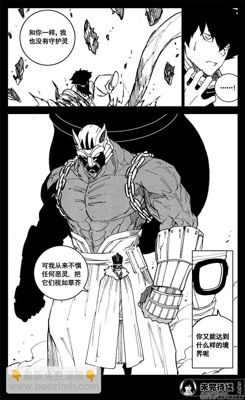 🍲镇魂街 三一二 任务 第19页