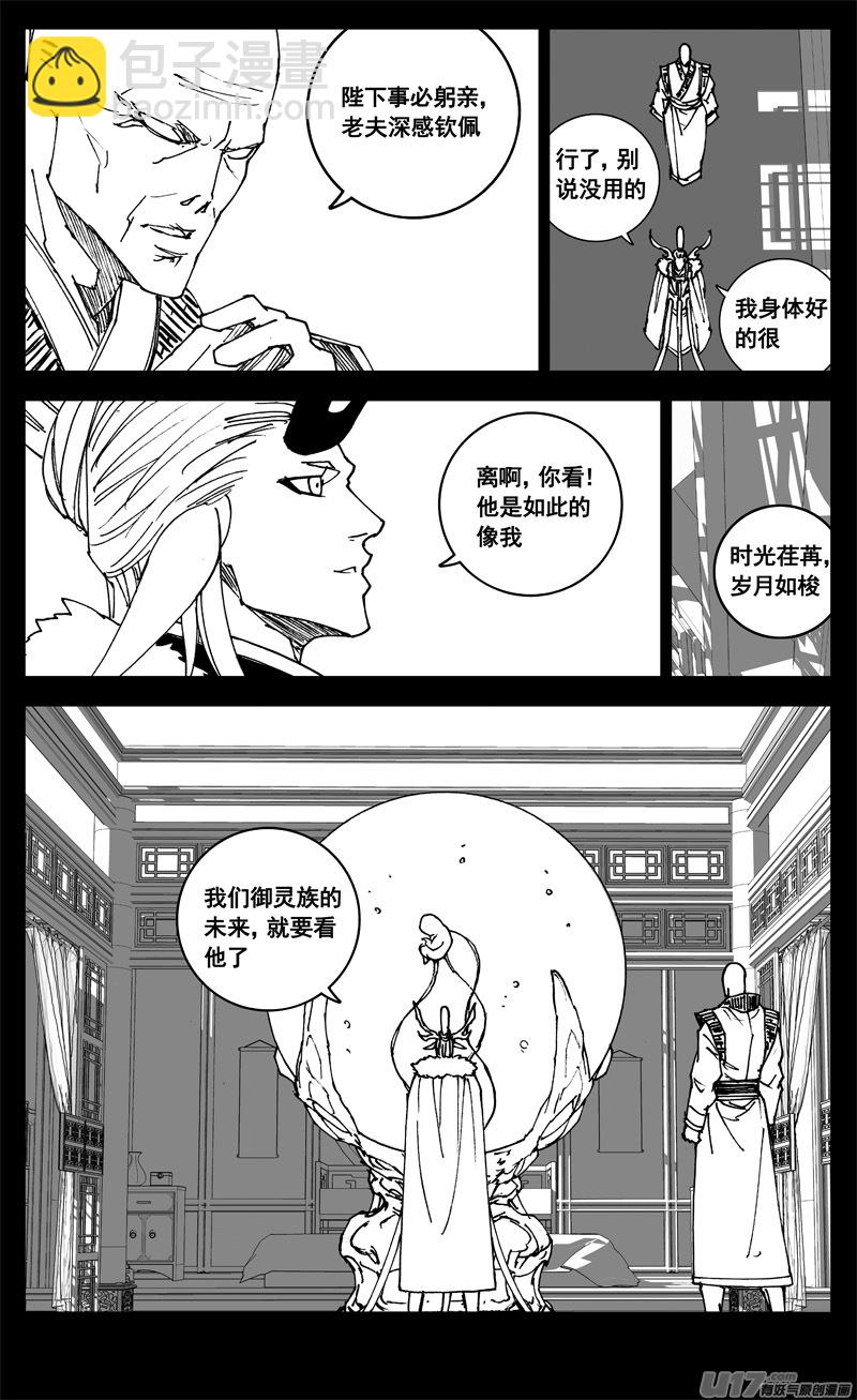 🍲镇魂街 三一二 任务 第2页