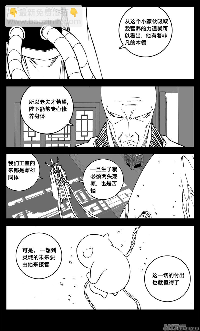 🍲镇魂街 三一二 任务 第3页