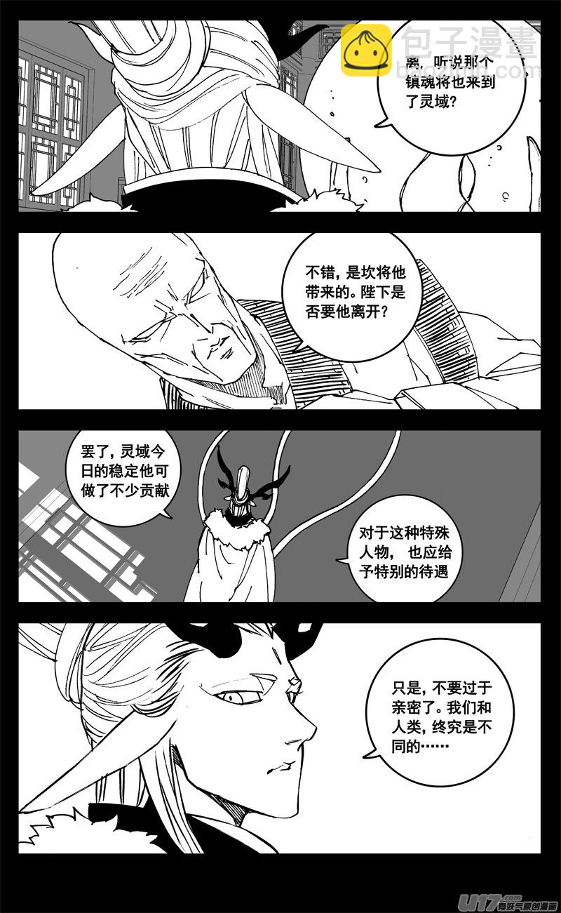 🍲镇魂街 三一二 任务 第4页