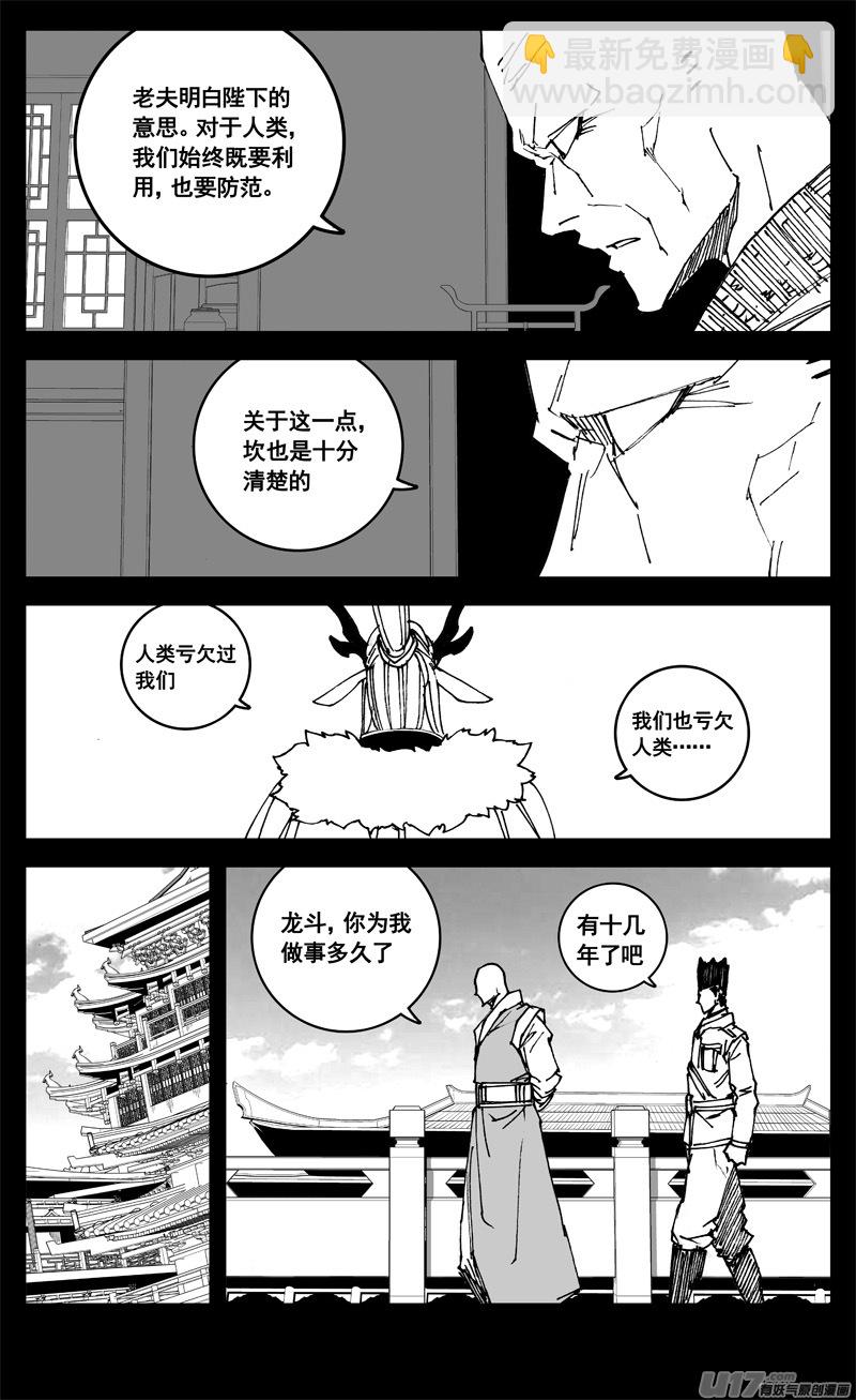 🍲镇魂街 三一二 任务 第5页