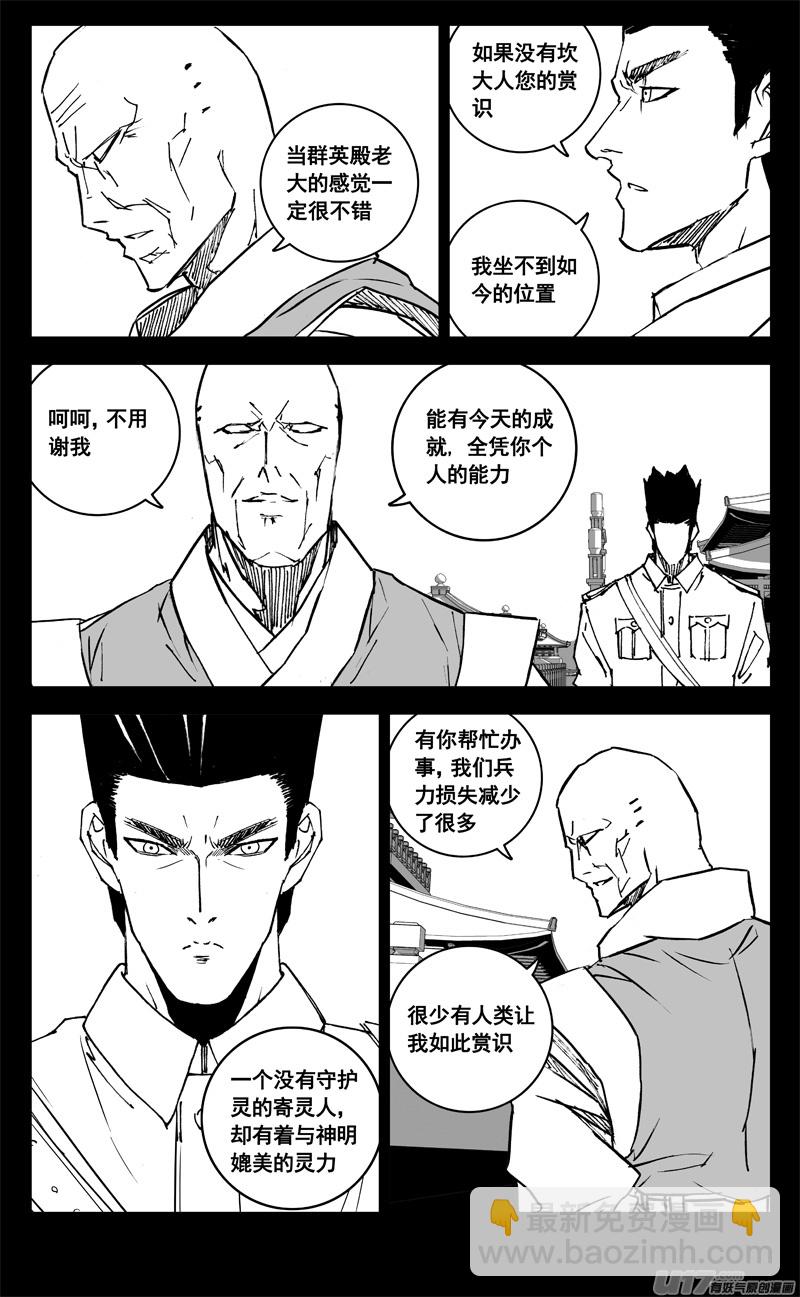 🍲镇魂街 三一二 任务 第6页