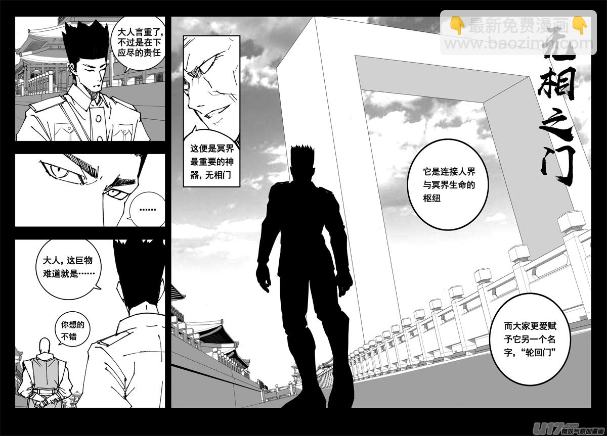🍲镇魂街 三一二 任务 第7页