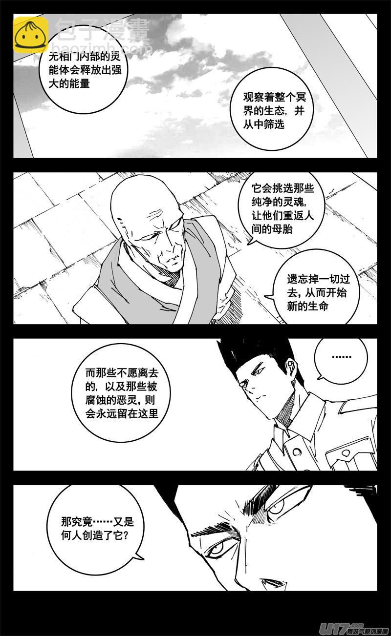 🍲镇魂街 三一二 任务 第8页