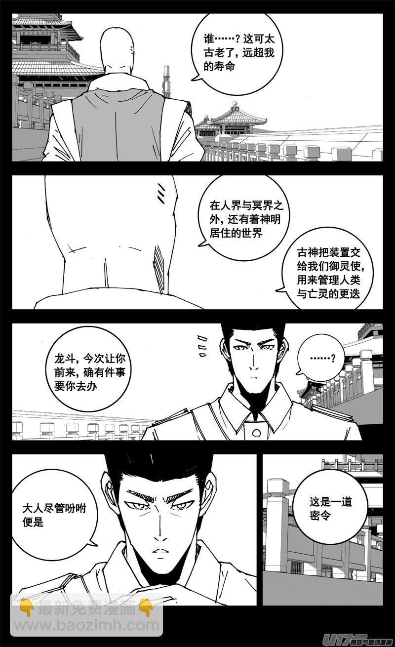 🍲镇魂街 三一二 任务 第9页