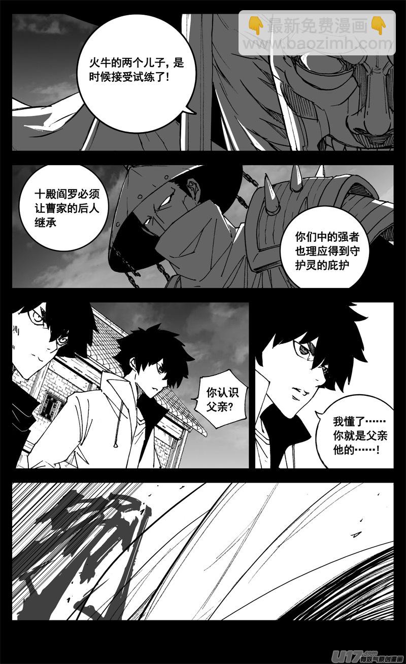 🍲镇魂街 三一四 试练 第10页