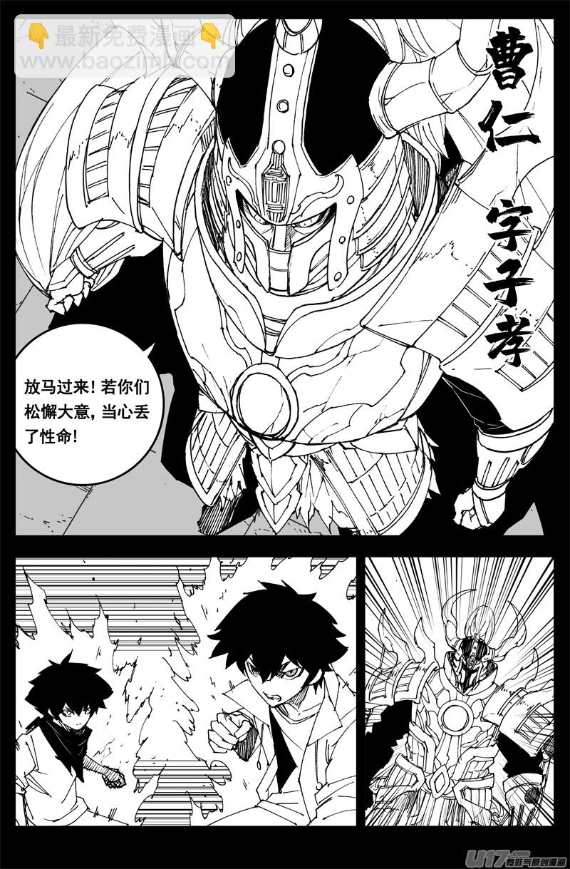🍲镇魂街 三一四 试练 第11页