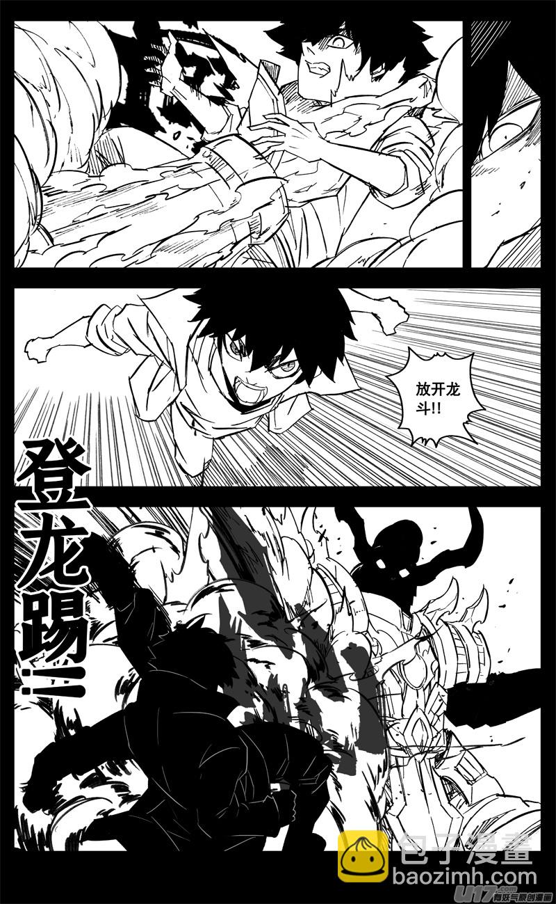 🍲镇魂街 三一四 试练 第13页