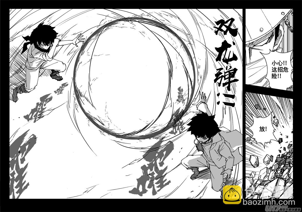 🍲镇魂街 三一四 试练 第16页