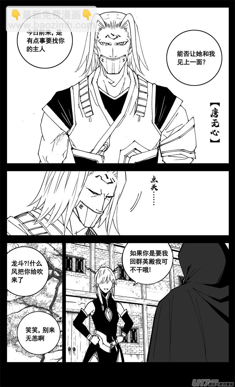 🍲镇魂街 三一四 试练 第2页