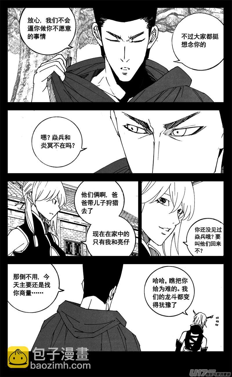 🍲镇魂街 三一四 试练 第3页