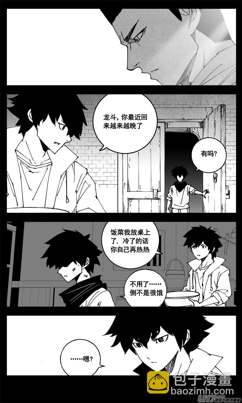 🍲镇魂街 三一四 试练 第5页