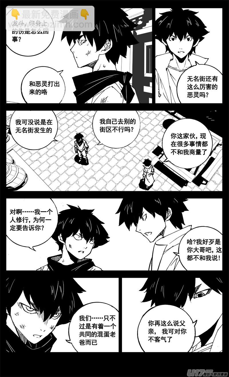 🍲镇魂街 三一四 试练 第6页