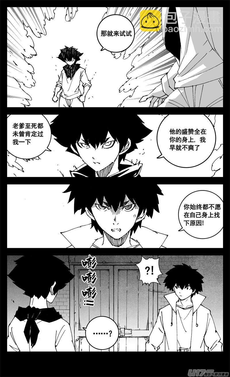 🍲镇魂街 三一四 试练 第7页